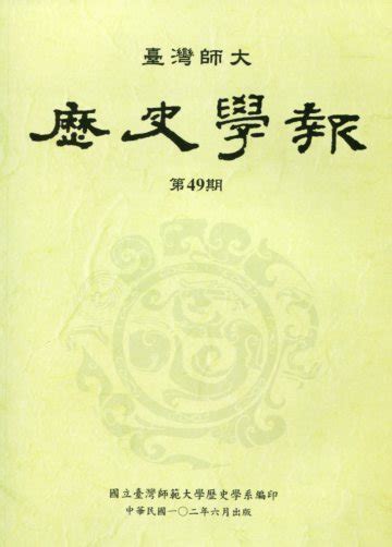 師大歷史|國立臺灣師範大學歷史學系－科系介紹、課程與相關科系－104升。